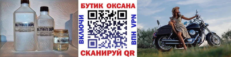 дарнет шоп  Родники  Бутират Butirat 