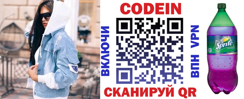 Кодеиновый сироп Lean Purple Drank  Родники 