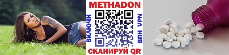 Метадон methadone  Родники 
